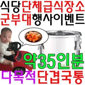 야외행사시 단체급식에 김치통으로도 쓰이는 15L 국통