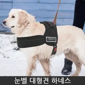 애견 NUNBELL 도그핏 하네스 대형견