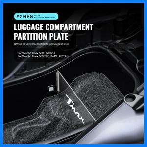 Yamaha Tmax 560 T-max 560 TECH MAX 2022-수화물 구획 파티션 플레이트 트렁크 분리기 구획 절연 플레이트