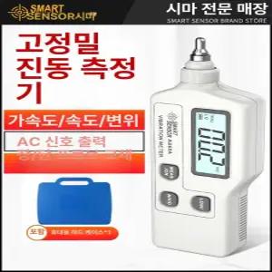 진동계 진동측정기 진동 테스터 진동분석기 감지기