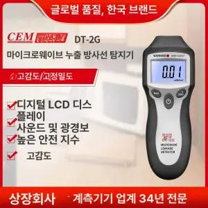 전자파측정기 마이크로파 감지기 측정장비 단일상품