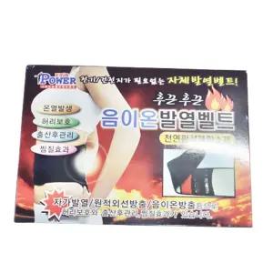 음이온 발열벨트 허리찜질벨트 음이온발열벨트 복대허