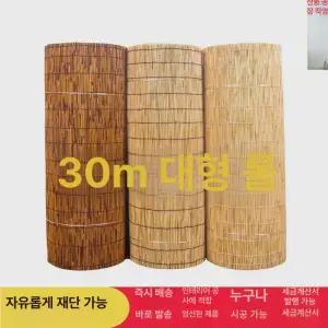 해이프 대나무발 대형 롤 빈티지 커튼 5m 갈대발 매트