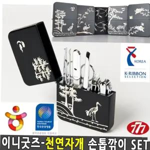 손톱깍기 관광기념품 한국적선물 천연자개 전통공예품 손톱깎이