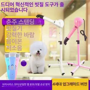 업소용 털말리기 건조기 펫드라이기 대형견 가정용