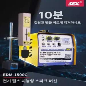 EDM 방전기 EDM1500C 추출 고주파 전기