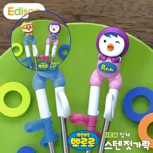 쌍문상회 입체 스텐 젓가락 뽀로로 패티 오른손용 유아용품 어린이집준비물 라이프메디 아이엔피