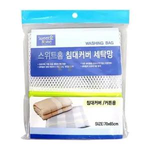 스위트홈 세탁망 침대 커버 타올 커튼 빨래망 70x65cm