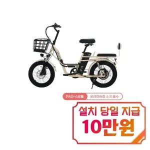 [레이윙] 캐리 미 전기자전거 CARRYME 18.2A (크림 베이지) / CARRYME_18.2A_CB