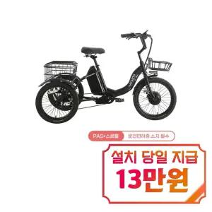 [레이윙] 캐리 이지 전기자전거 CARRYEZ 15A (블랙) / CARRYEZ_15A_BK