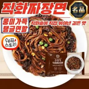 수타식 20개 x 짜장면 쉐프스토리 330g 직화