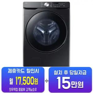 [삼성] AI 세탁기 25kg (블랙 캐비어) WF25DG8250BV/60개월약정