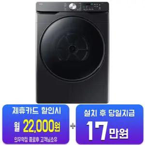 [삼성] AI 건조기 21kg (블랙 캐비어) DV21DG8200BV/60개월약정