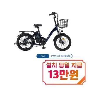 [삼천리] 2026 팬텀 데이지 7 PAS 전용 전기자전거 20인치 (블루블랙) / 팬텀 데이지 7-PAS_BK