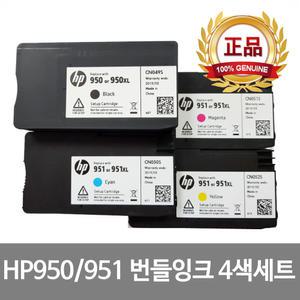 NO.950 NO.951 정품번들 잉크 4색세트 HP8100 HP8600 HP8610 HP8620 HP8630 HP8640 HP8660 HP251DW HP276DW