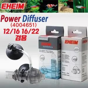 [바로출발] 에하임 파워디퓨져 [12/16mm,16/22mm 겸용] / 수족관 외부여과기 출수관 출수구 기포 확산기