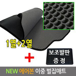 쏘울(무료배송+보조발판증정/1+2열)[에어본 이중 벌집 매트]항균 카매트 자동차 바닥매트 차량용 발매트 발판 깔판/K3 유로 구형 신형 프라이드 뉴프라이드 올뉴프라이드 세라토 쎄라토 스펙트라/윙 카스타