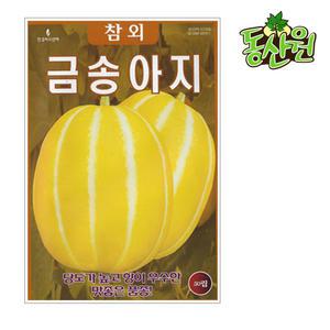 금송아지참외씨앗 50립 참외종자 과일 텃밭채소씨앗