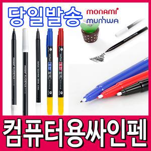 [문구티쳐] 모나미 어데나 컴퓨터사인펜 /문화 /자바 양면 단면 도전합격 예감적중 컴퓨터용싸인펜
