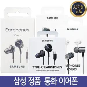 삼성 정품 이어폰 이어셋 C타입 3.5mm 유선 갤럭시S25 S24 S23 울트라 노트20 번들