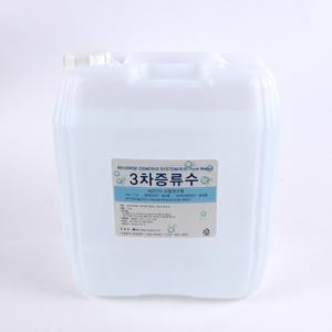 R/O 3차 증류수 극초순수 DI워터 정제수 시약 배터리충전 실험실 반도체세정 19kg