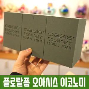 플로랄폼 오아시스 이코노미 낱개 플로라폼 꽃블럭