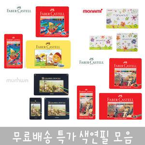 파버카스텔 전문가색연필/유성/수성/문화색연필
