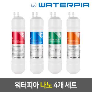 워터피아 나노케어 정수기필터 4개 세트