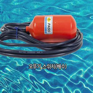 일신센서 오뚜기스위치 일신 오뚜기볼 IS-QS2  배수용 수위조절기 A접점 PASS 주황색