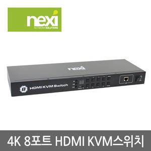 넥시 NX-7208KVM-4KHDMI KVM 8:1 스위치