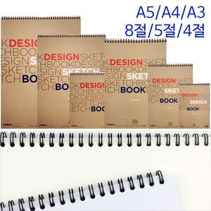 스케치북 A5 A4 A3 8절 5절 4절 화이트 미색 드로잉