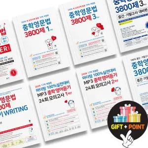 (카드10%+선물) 마더텅 중학영문법 3800제 쓰기 중간 기말고사 대비 영어듣기 모의고사 중등 1 2 3학년