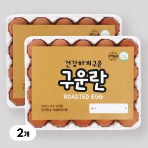 [YJ푸드] 맥반석계란 구운계란 40구 대란 구운란 간식 단백질  HACCP