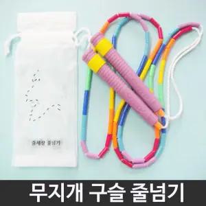 줄세상 줄넘기 무지개 구슬줄 아동용 -공식인증