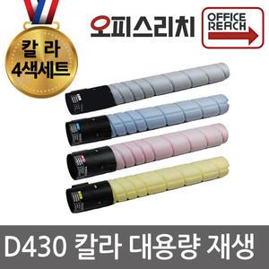 신도리코 D430 대용량 4색1세트 슈퍼재생토너