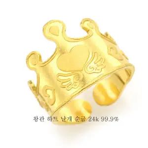 순금 돌반지 백일반지 반지 왕관 하트 날개 모양 1.875g 24k 99.9 신상품