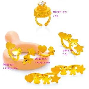 순금 별이랑 돌반지 3.75g 24k 99.9 아기 백일반지