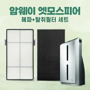 암웨이 공기청정기 호환 필터 세트 10-1076K
