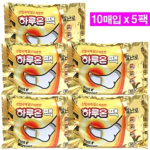하루온 발난로핫팩(10매입/5족) - 5팩/붙이는 발핫팩 한국산