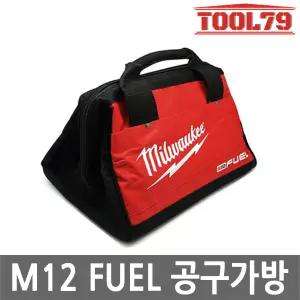 밀워키 M12 FUEL BAG 공구가방 33X25X21cm 악세사리