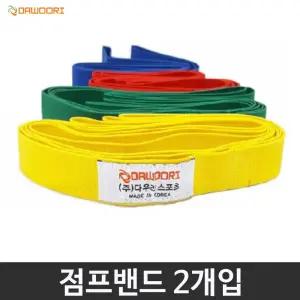 다우리 점프밴드 티니클링 놀이 고무줄 협동