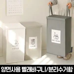 더길어진 반전매력 재활용 분리수거함3P(뚜껑형)