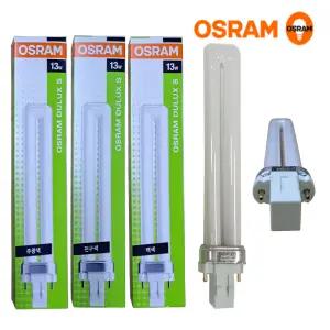 오스람 콤팩트 형광램프 FPX13EX-D,L,W 13W 주광색(하얀빛), 전구색(노란빛),백색(아이보리) 2핀