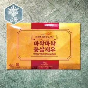 압도적 새우함량! 바삭바삭 통살새우 1kg