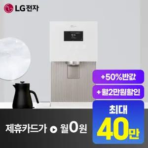 LG 퓨리케어 오브제컬렉션 얼음정수기 WD722