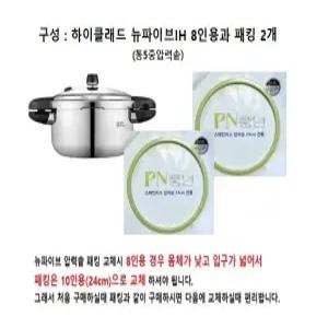 하이클래드 뉴파이브IH 통5중 8인용+패킹2개 JU