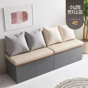 4인 다용도 서랍 수납 벤치 소파 2000