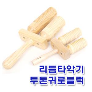투톤 우드 귀로 블럭 기로 원목  guiro 오르프 악기