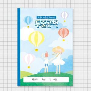 두줄공책 초등학교 아침 자습용 공부 정리 글짓기 노트