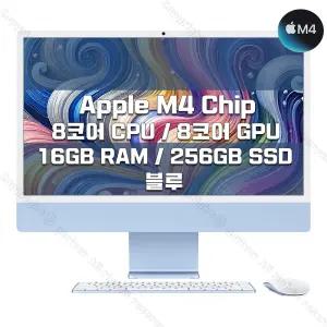 M4 칩을 탑재한 24인치 iMac MWUF3KH/A (8 CPU/8 GPU/16G RAM/256GB SSD) - 블루